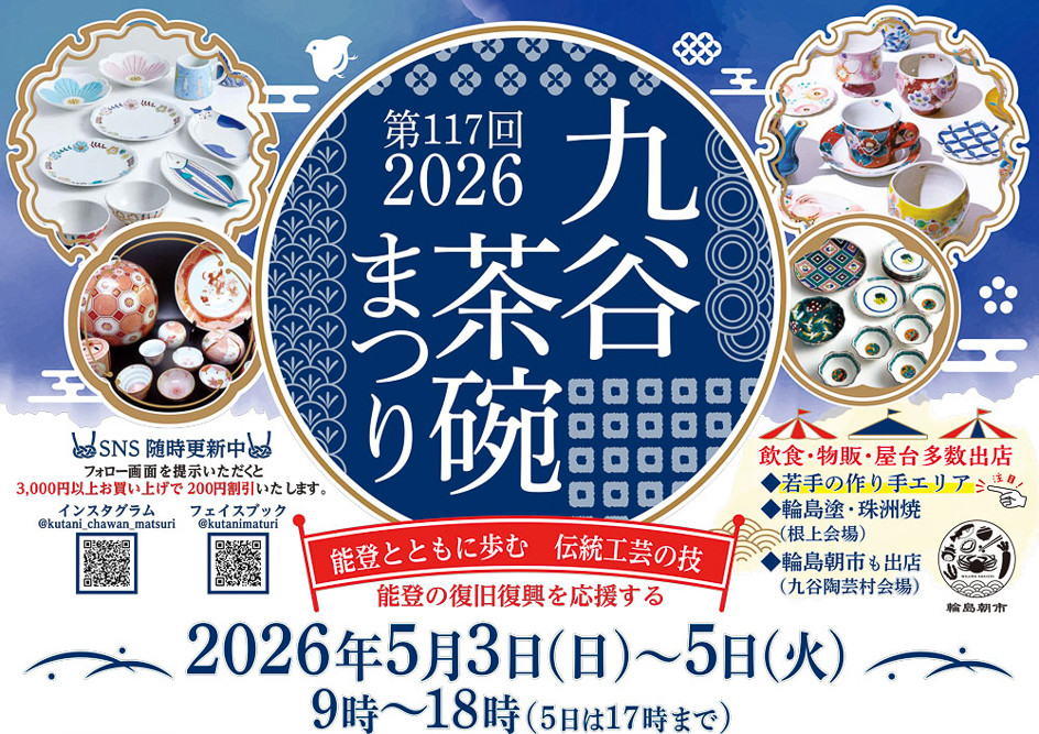 九谷焼 祭り風俗図 鉢 明治-大正 出店一覧発表】九谷茶碗まつり2026年｜最新情報 | 九谷焼 MAG